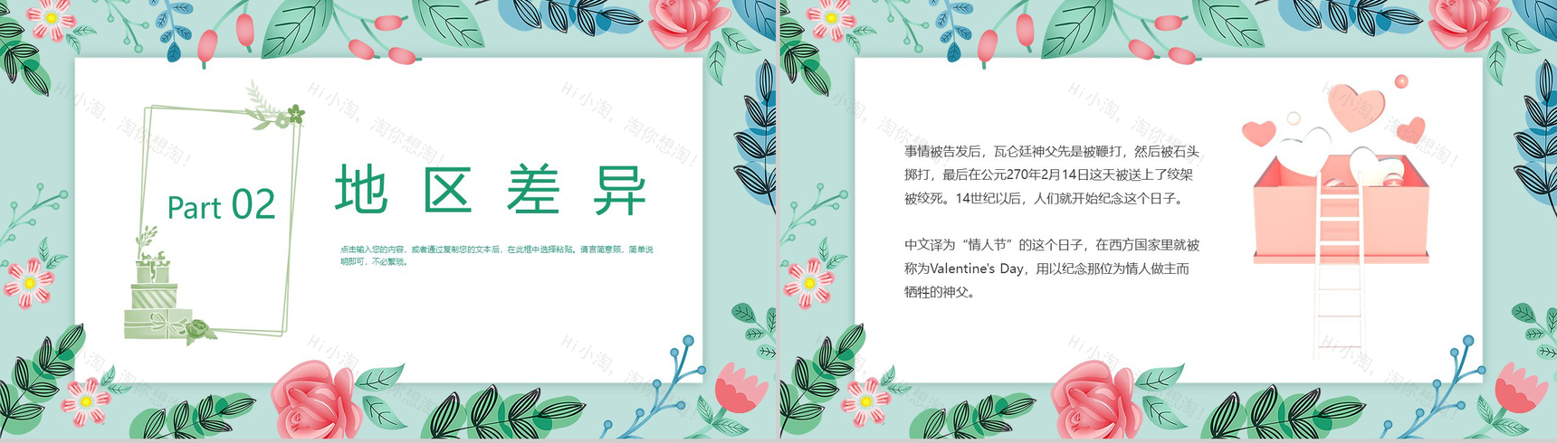 唯美小清新花卉设计情人节主题节日介绍PPT模板-5