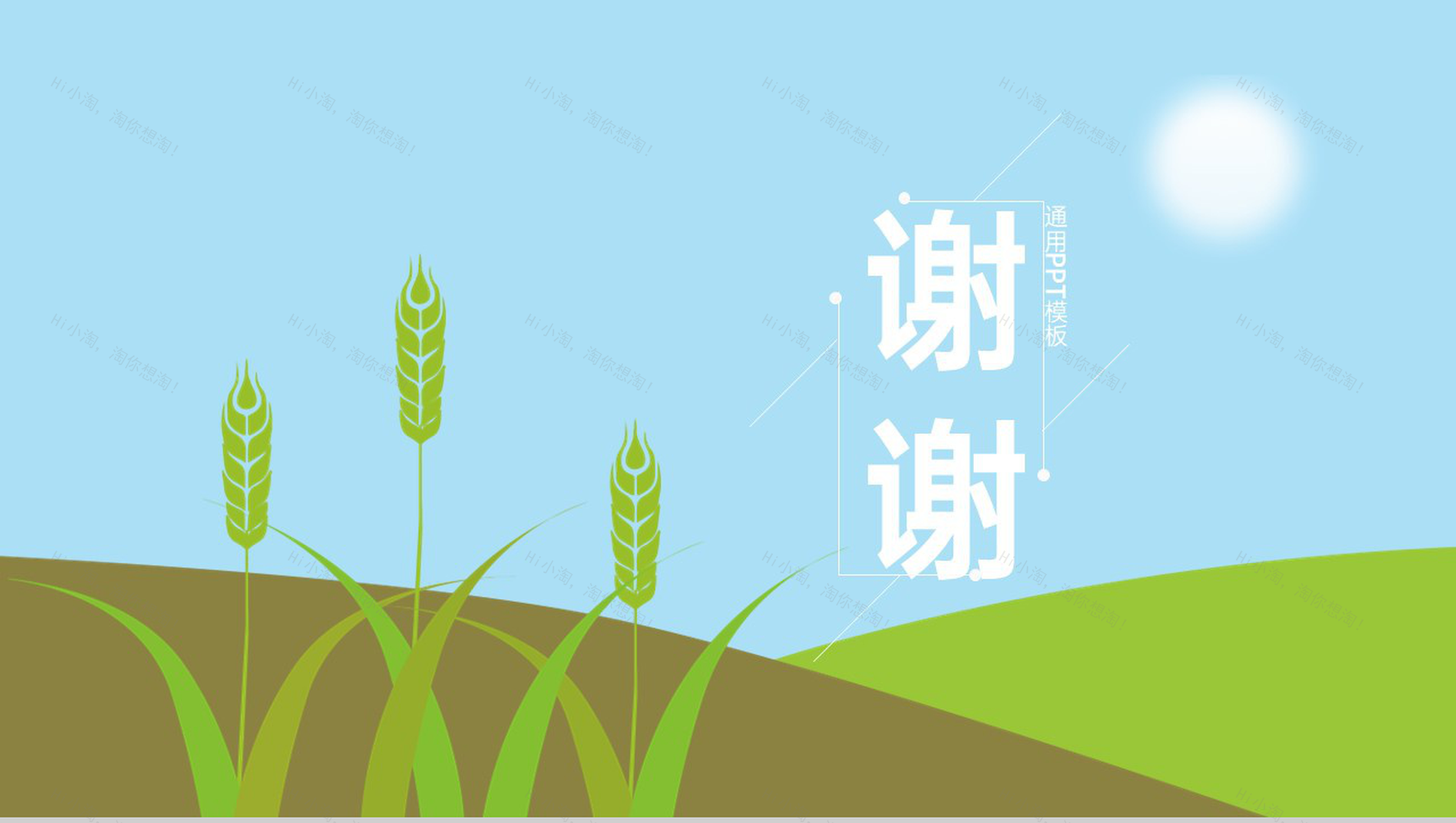 蓝绿色极简清新风小满节气由来简介教育课件PPT模板-9