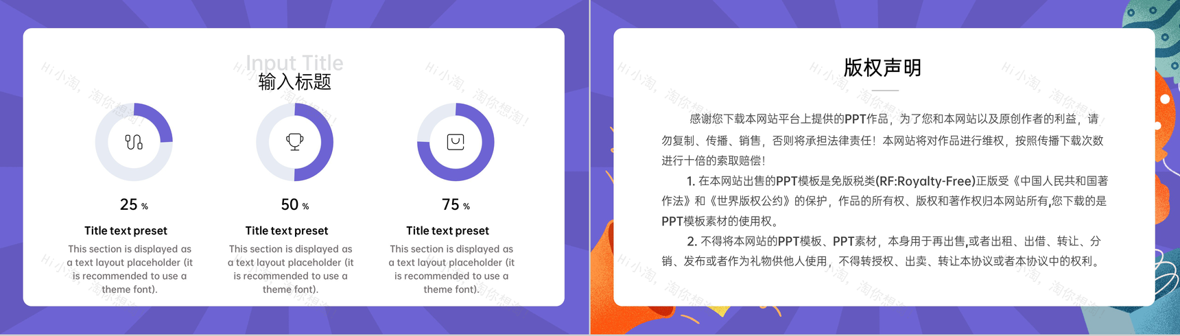 紫色扁平风愚人节策划活动准备流程PPT模板-8