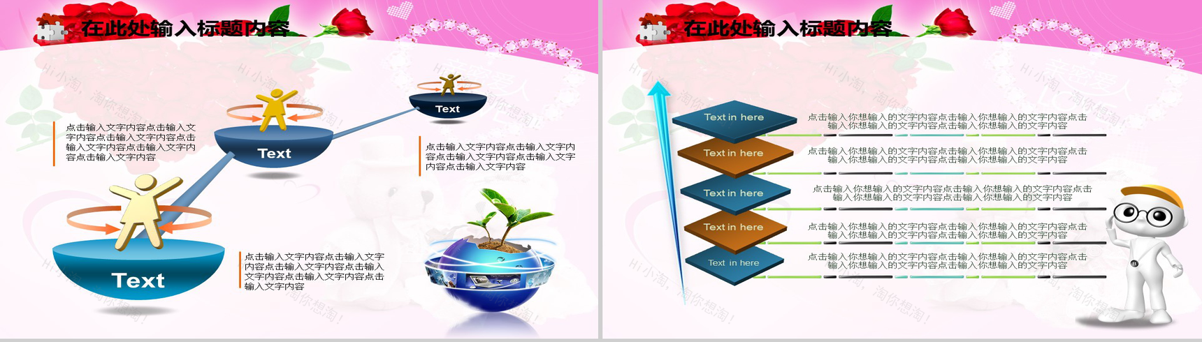玫瑰爱情情人节PPT模板-12