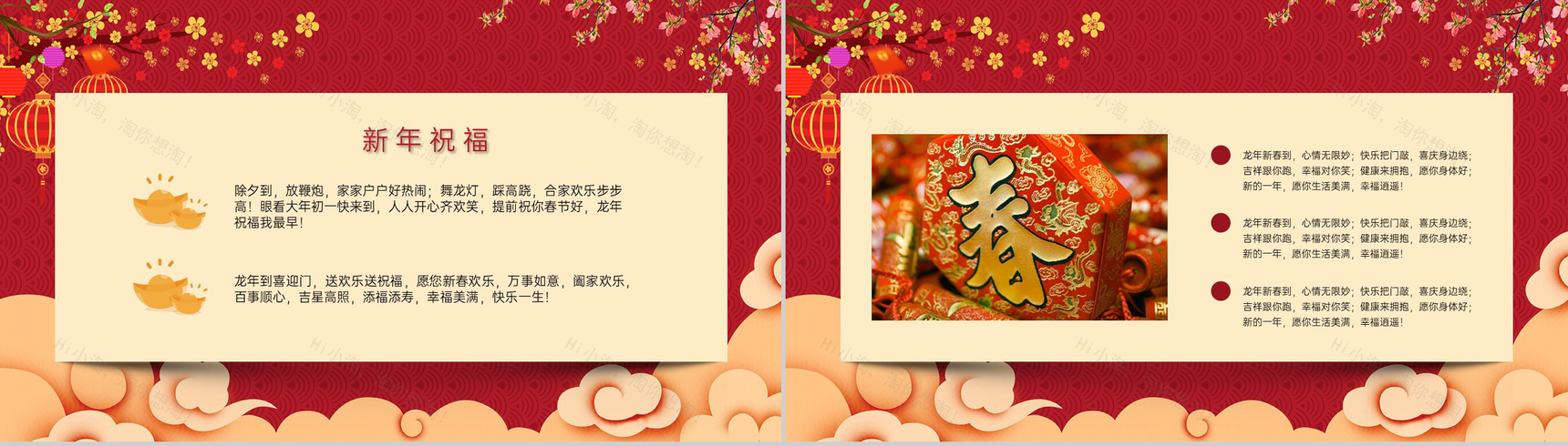 红色中国风传统节日春节除夕年夜饭介绍PPT模板-10