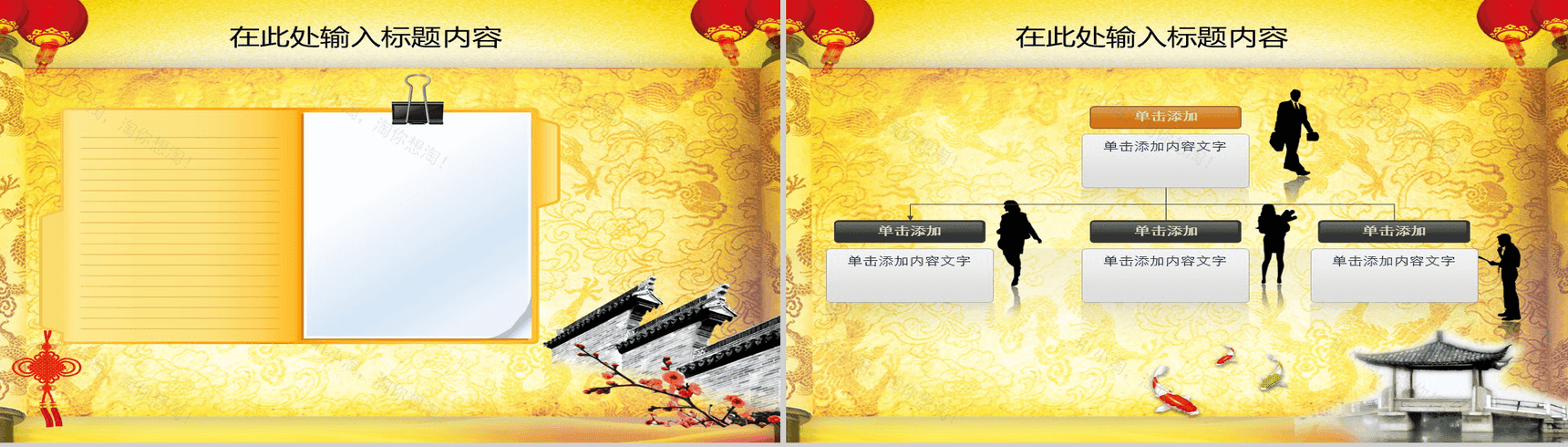中国风喜庆节日庆典PPT模板-7