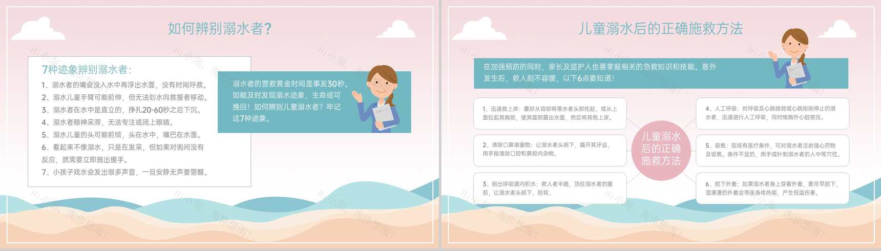 浅粉卡通风幼儿中小学防溺水安全教育主题班会PPT模板-3