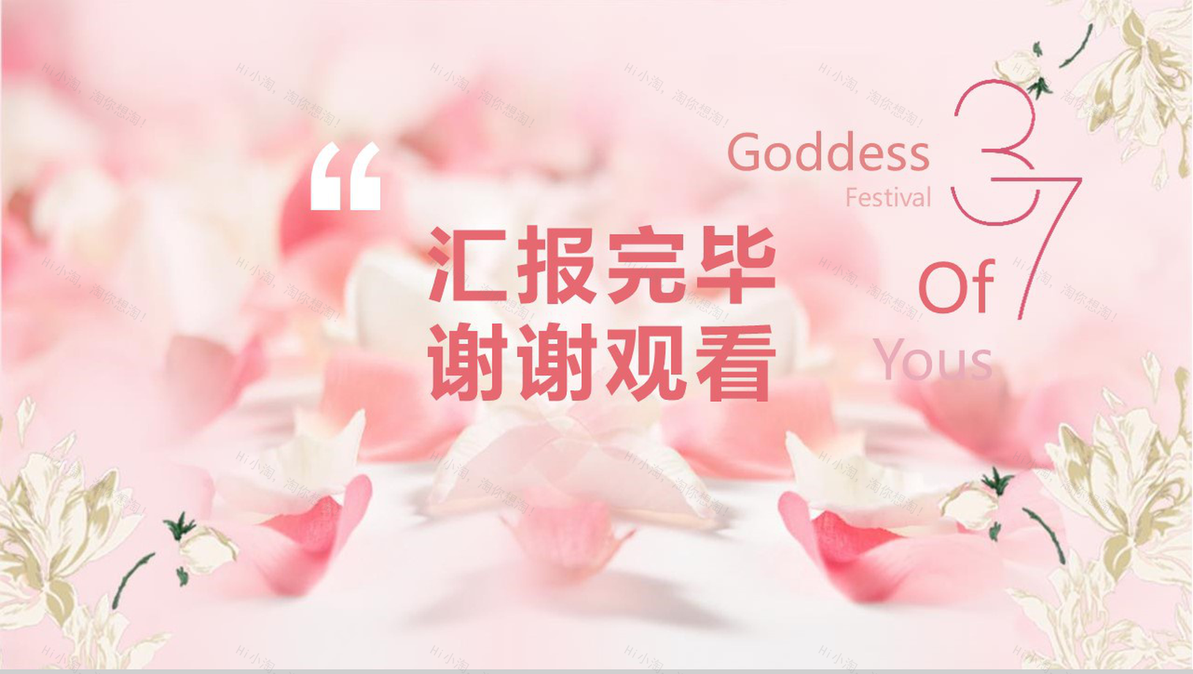 女生节快乐活动流程策划书PPT模板-16