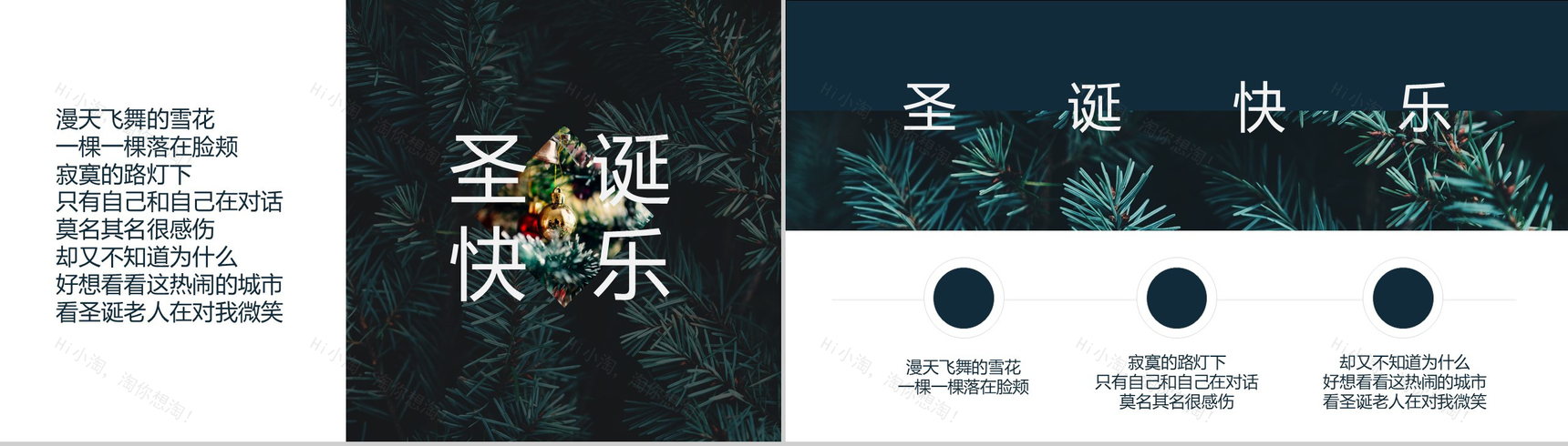 绿色清新圣诞活动策划圣诞总结汇报PPT模板-6