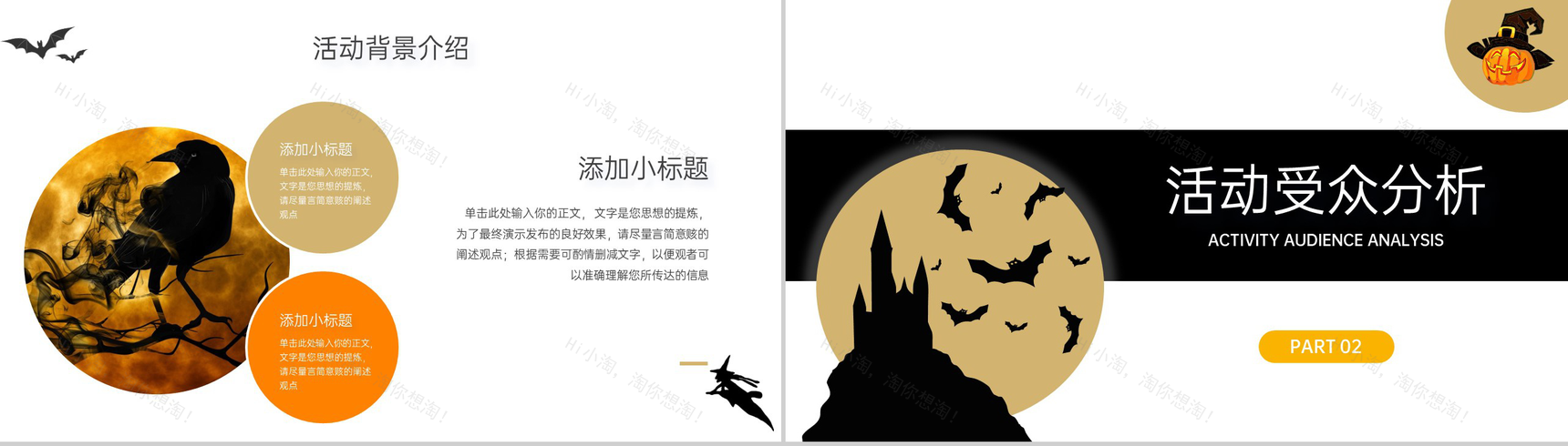 黑白简约风万圣节活动策划方案活动受众分析PPT模板-4