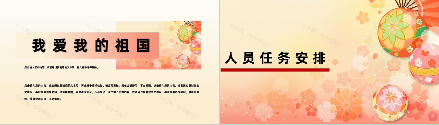 橙色国庆节我爱我的祖国活动宣传PPT模板-8