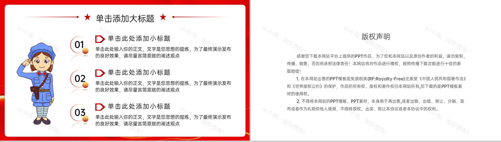 红色简约风中国梦强军梦建军伟业八一建军节周年庆PPT模板-8