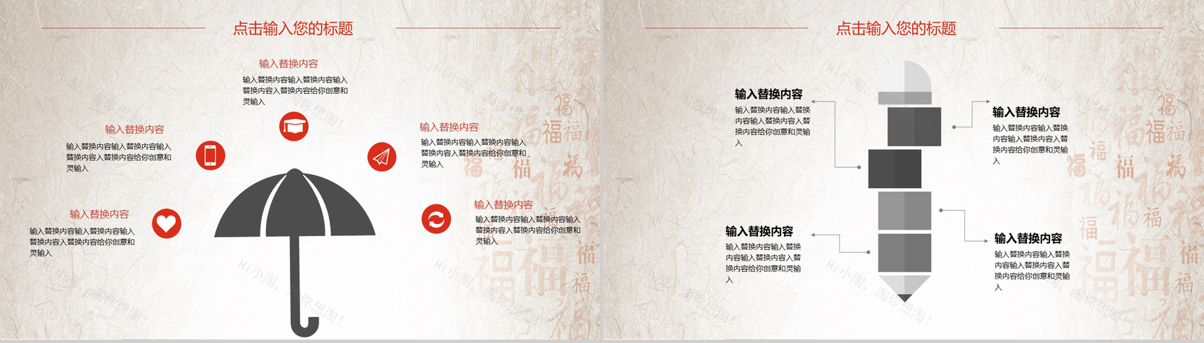 喜庆中国节假节日活动策划PPT模板-6