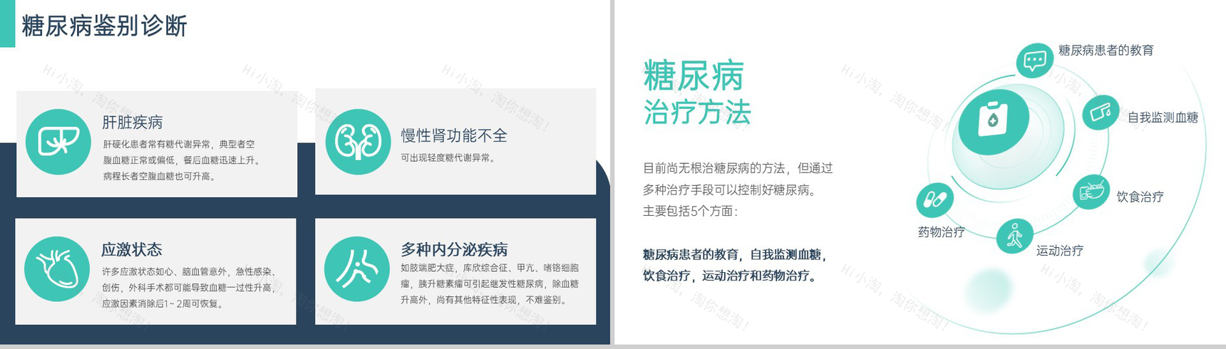 绿色简约糖尿病健康知识普及宣教主题教育PPT模板-6
