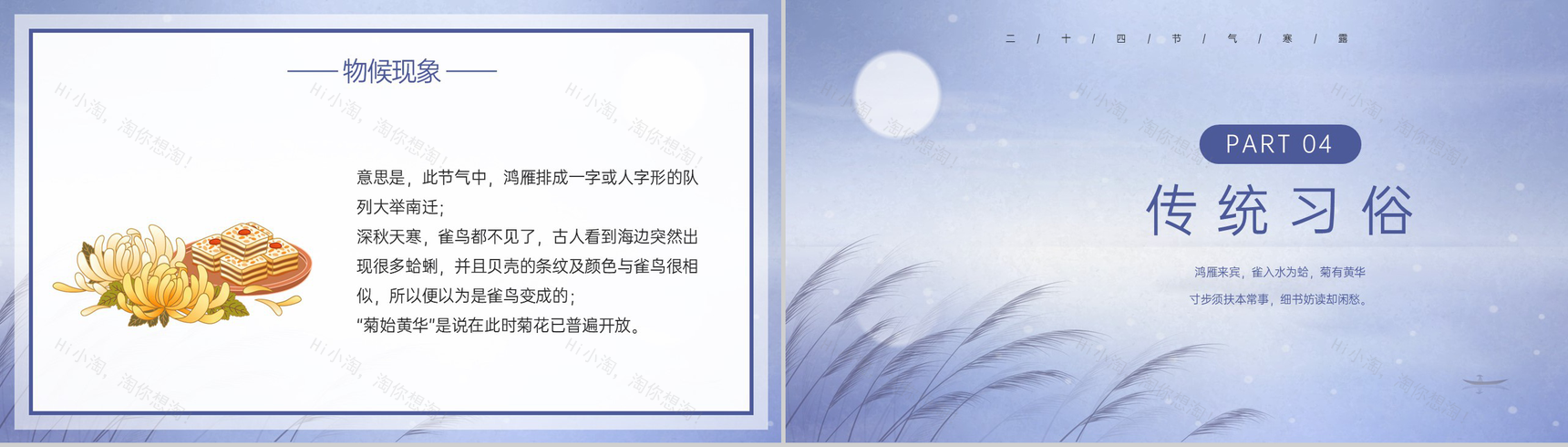 紫色中国风传统节气寒露习俗专题介绍PPT模板-7