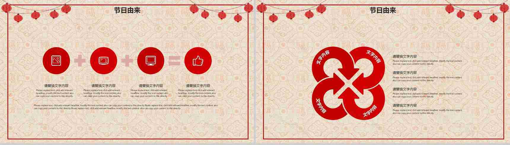 新春佳节过年习俗讲解PPT模板-3