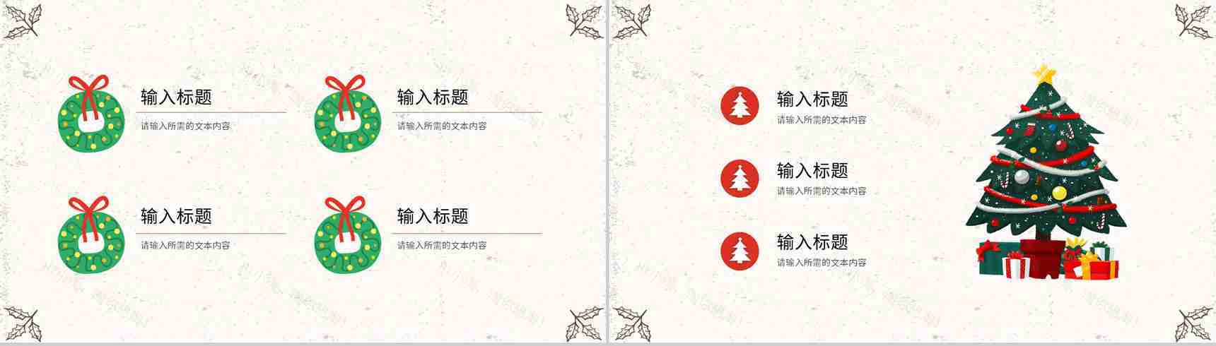 创意卡通圣诞节营销策划活动提案工作计划汇报PPT模板-3