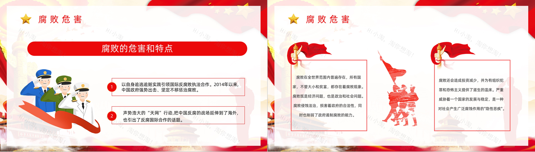 党政党建风国际反腐日知识教育宣传汇报PPT模板-7