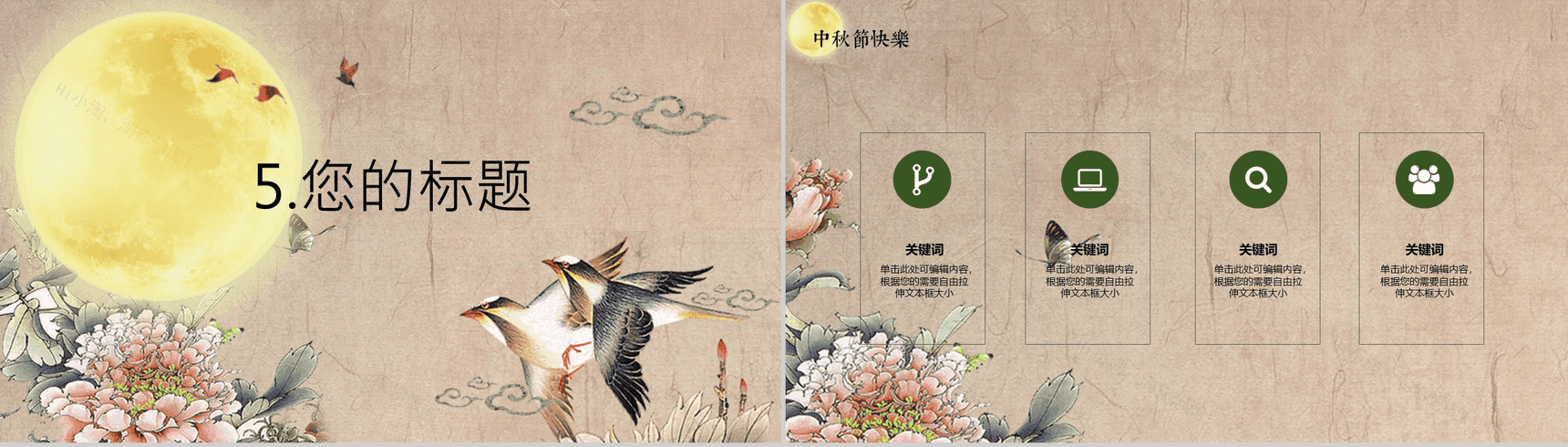 精美动态中国风中秋节活动策划PPT模板-13