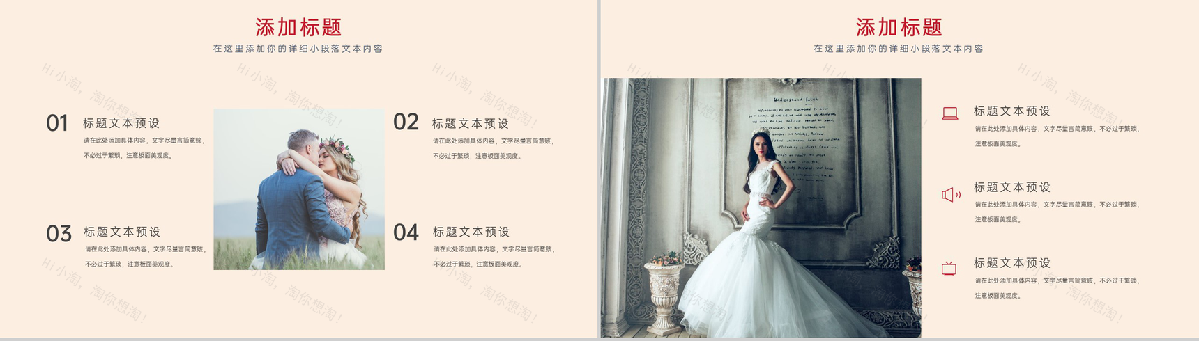 红色浪漫唯美风情人节七夕婚礼策划方案PPT模板-3