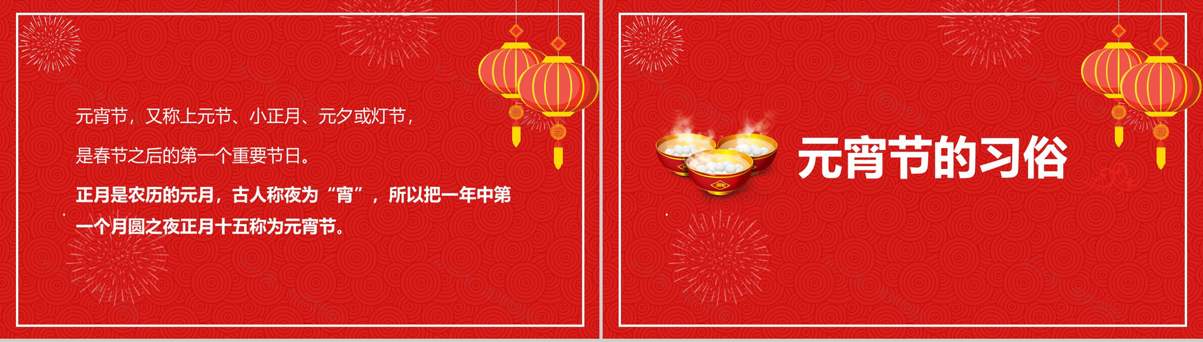 中国风我们的节日元宵节元宵节介绍节日宣传PPT模板-3