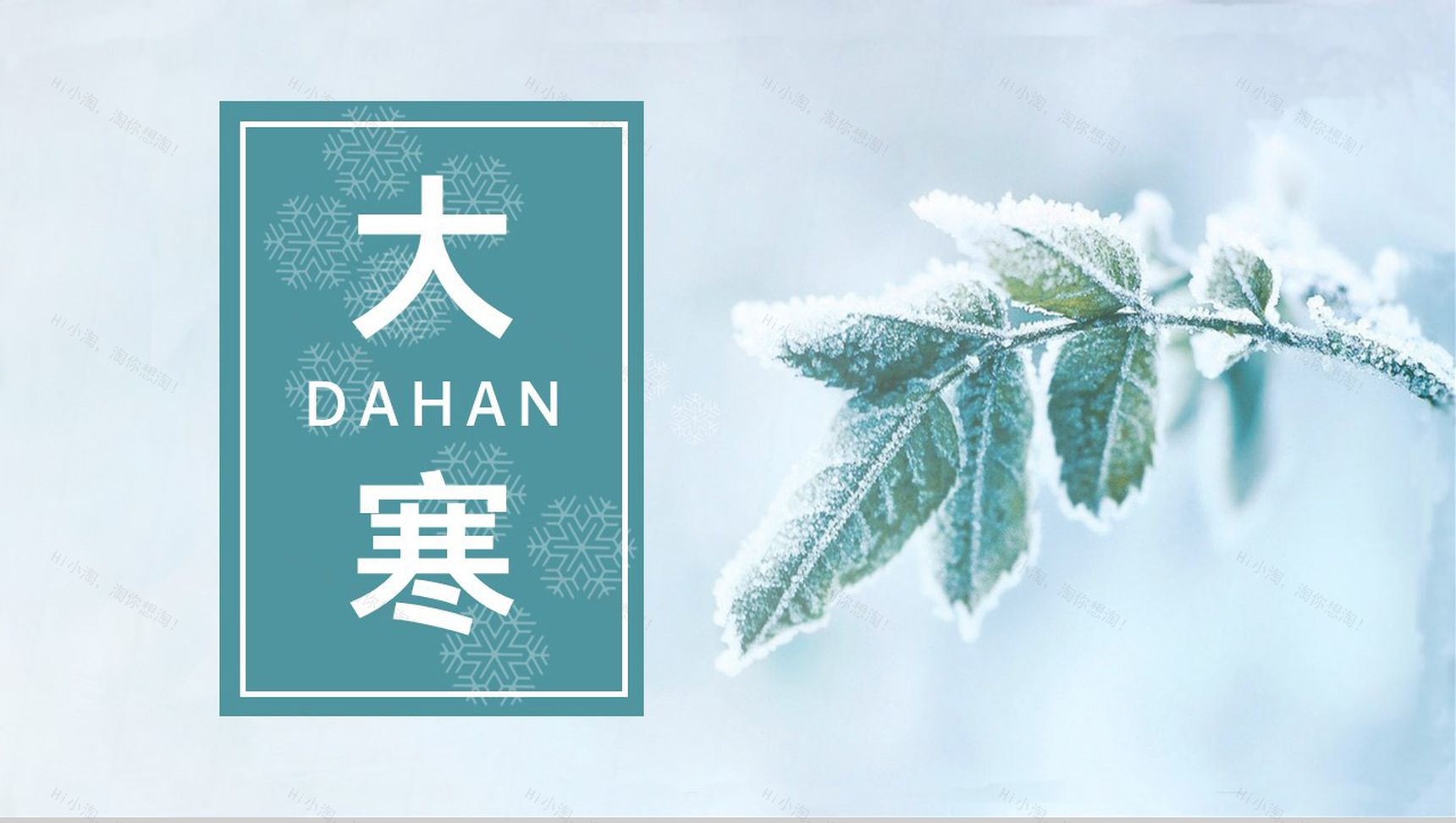 绿色简约风传统二十四节气大寒主题策划PPT模板-1