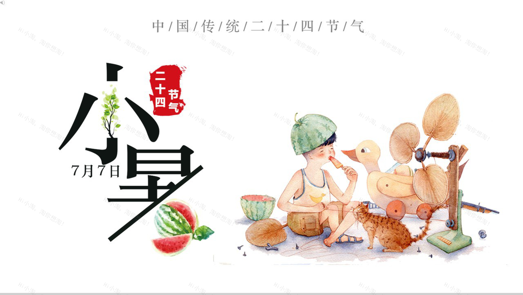 浅绿色中国风传统二十四节气之小暑简介教学课件PPT模板-15