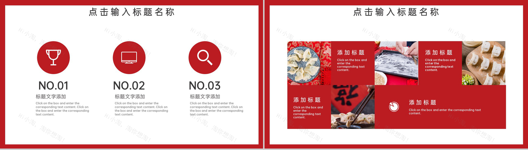 红色卡通风二十四节气之冬至美食介绍PPT模板-4