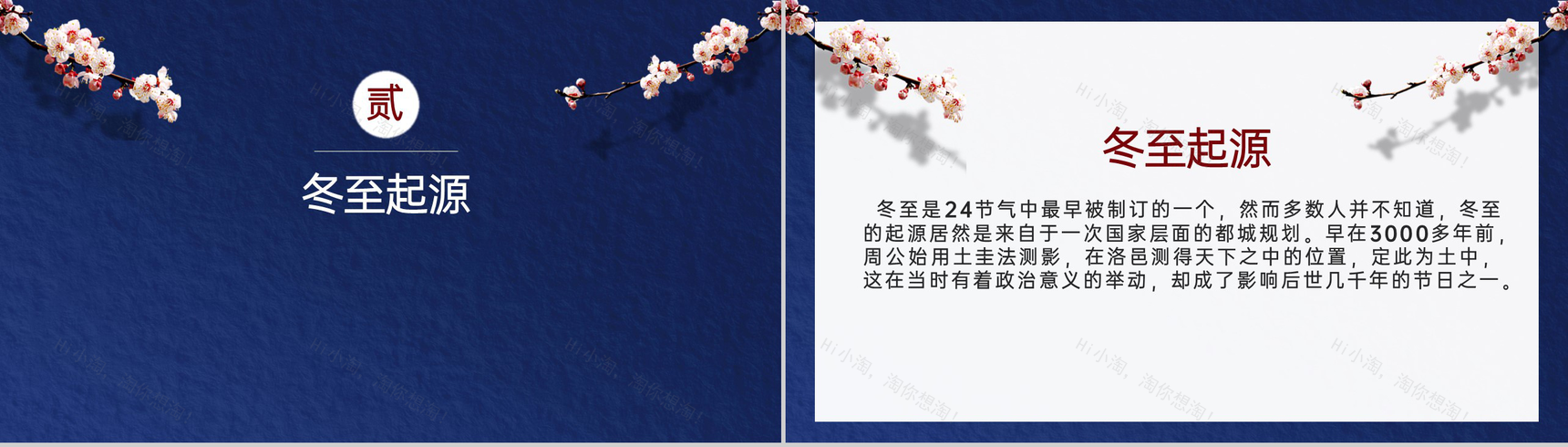 蓝色小清新传统节气之冬至习俗介绍PPT模板-4