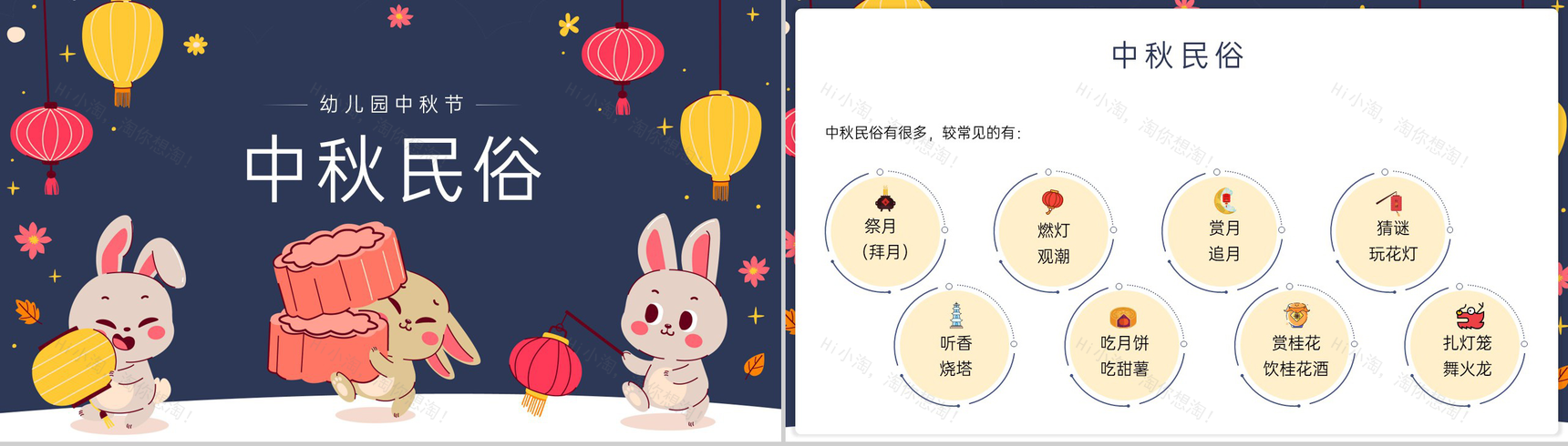 蓝色可爱卡通风幼儿园中秋节活动主题班会中秋起源PPT模板-7