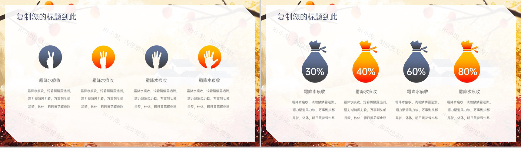 橙色秋意手绘风传统节气霜降主题班会PPT模板-3