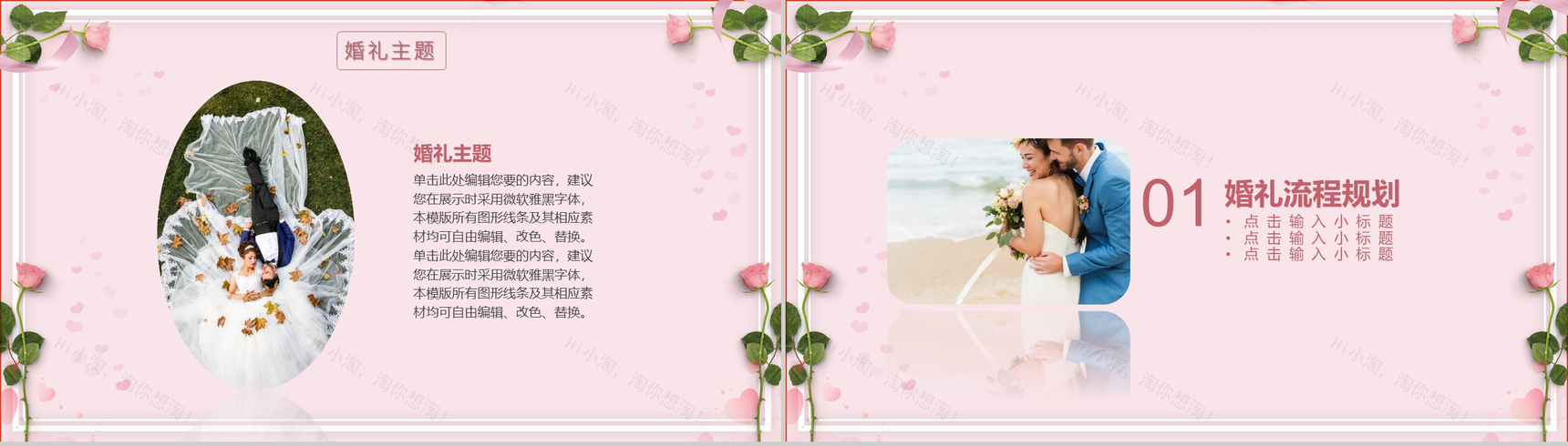 粉色浪漫七夕婚礼策划方案PPT模板-2