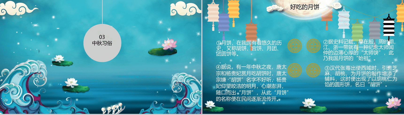 蓝色海洋浪漫中秋节主题班会活动PPT模板-10