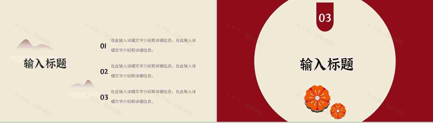 古典中国风月满中秋佳节假日活动策划方案PPT模板-6