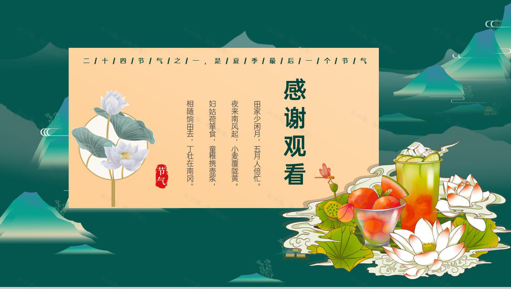 墨绿色中国风传统二十四节气大暑节气主题汇报总结PPT模板-9