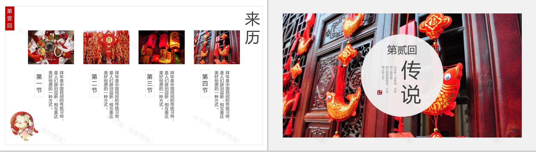 年事春节除夕习俗历史PPT模板-5