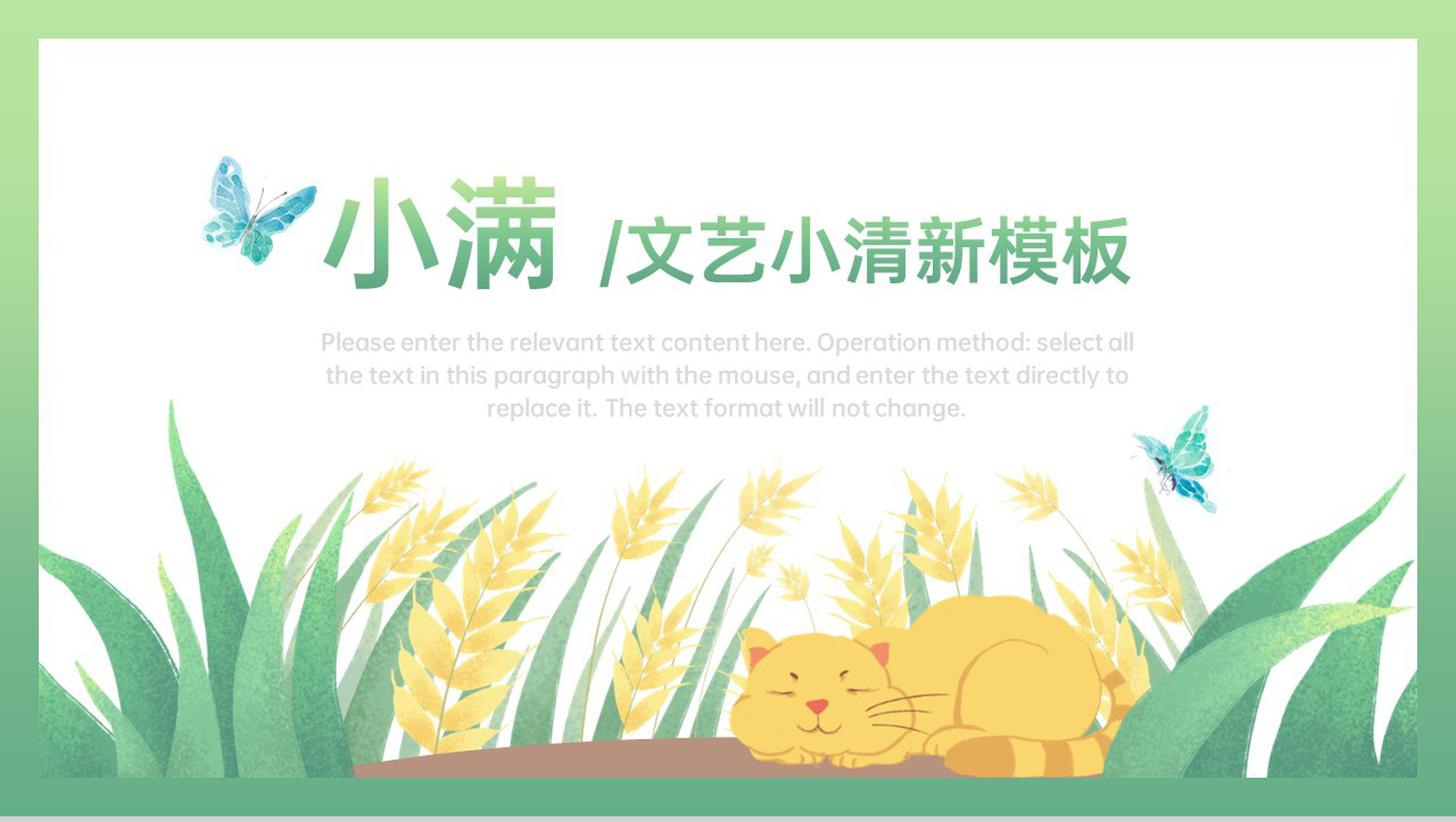 绿色清新扁平化小满节气介绍宣传教育PPT模板