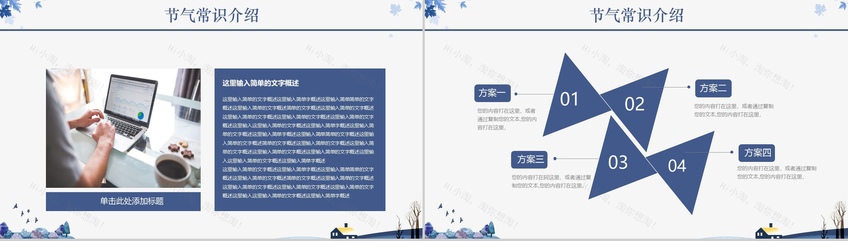 小清新冬至气节主题汇报PPT模板-3