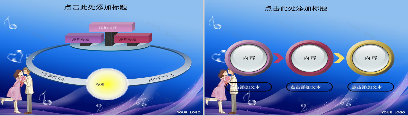 恩爱情人节会议商务PPT模板-9