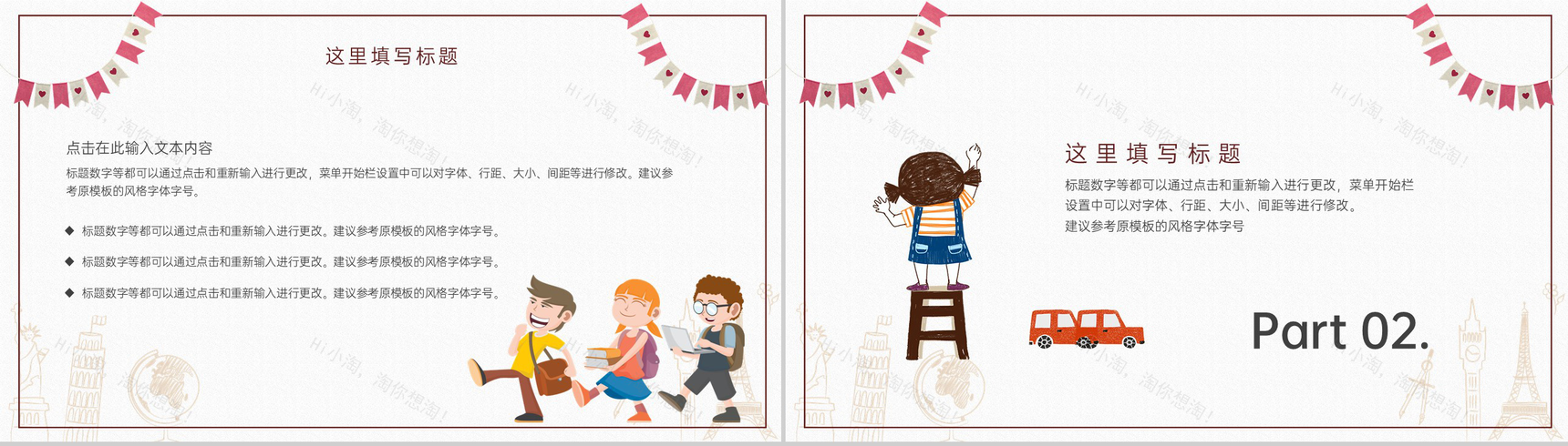 白色卡通风师恩难忘感谢一路有你教师节祝福PPT模板-4