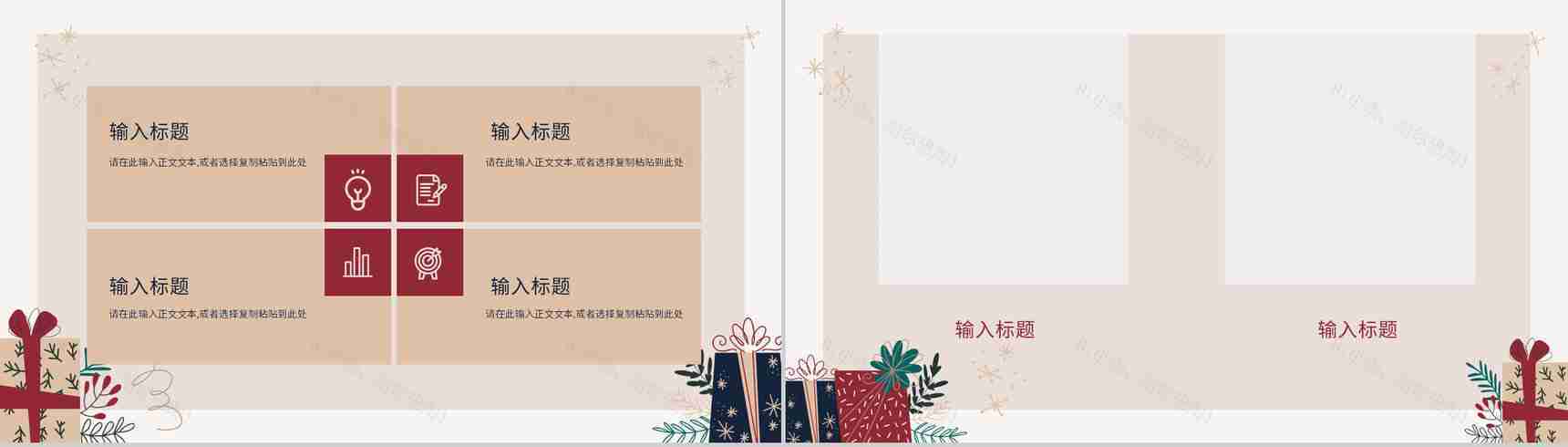 简约圣诞节活动策划宣传计划圣诞快乐圣诞晚会策划PPT模板-7