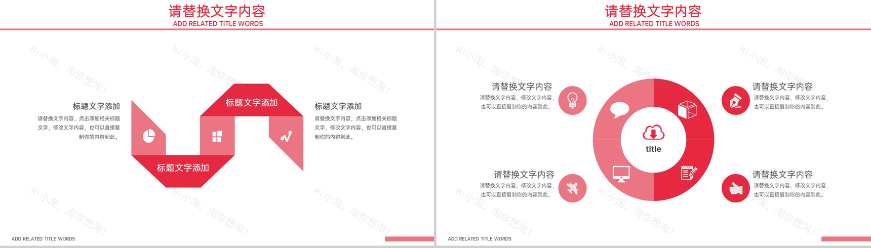 红色温馨浪漫爱在感恩节主题活动策划PPT模板-4