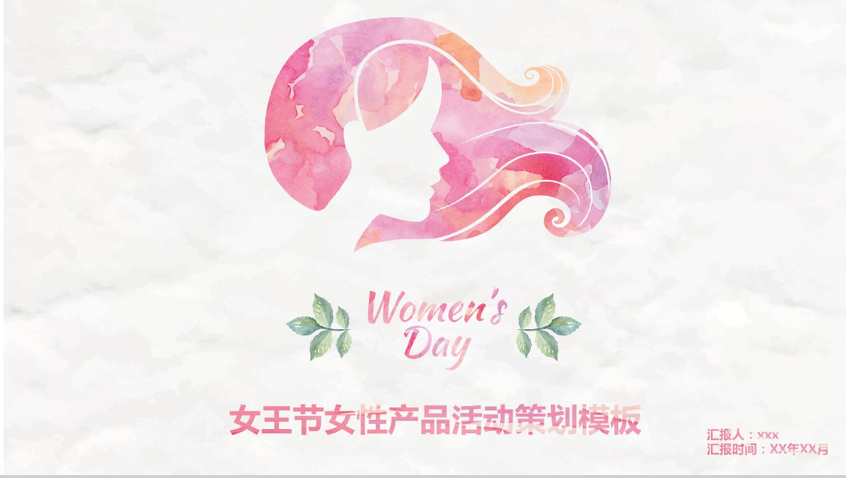 女王节女性产品活动策划PPT模板