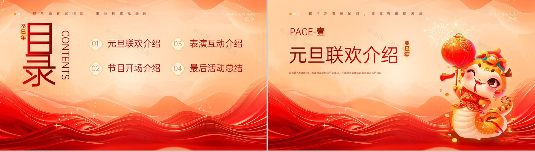 红色扁平化蛇年吉祥庆祝元旦年会活动主题策划PPT模板-2