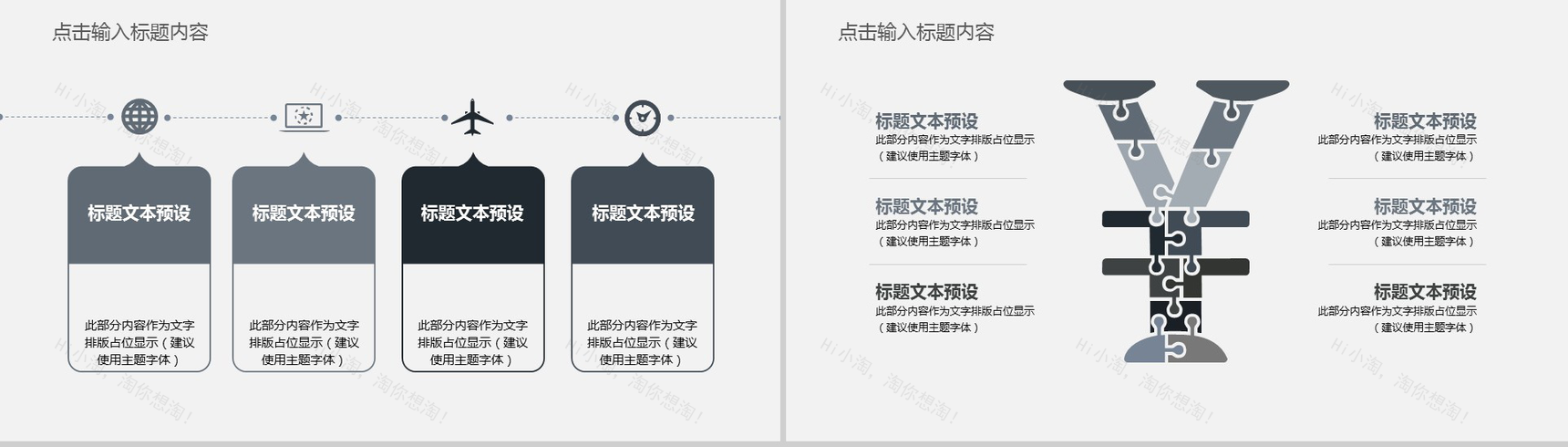 创意中国风师生情教师节教育PPT模板-4