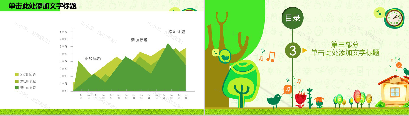 植树造林植树节环保活动宣传PPT模板-8