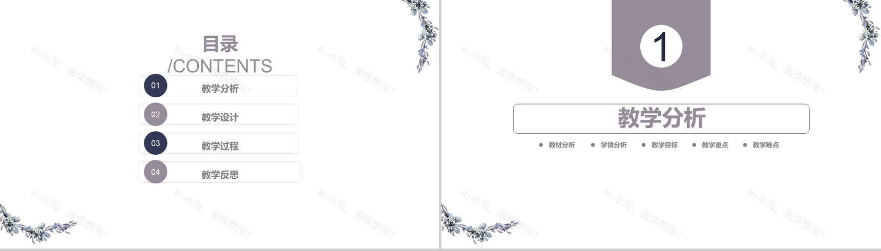 薰衣草礼盒教师节快乐教师说课PPT模板-2