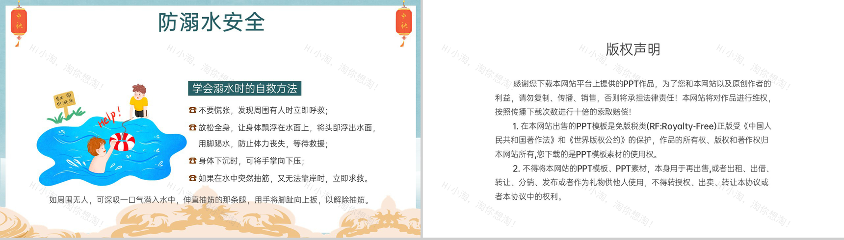 青色卡通风20XX年小学生中秋节假期安全教育班会PPT模板-13