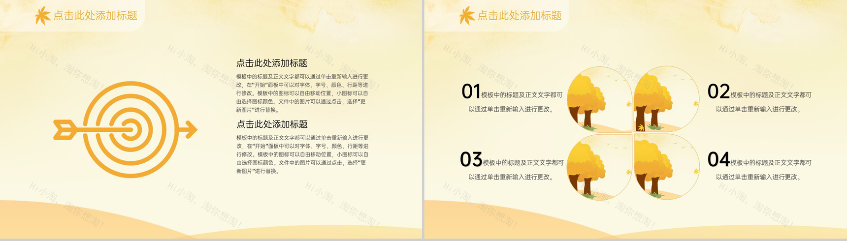 黄色小清新手绘风二十四节气立秋主题工作汇报PPT模板-8