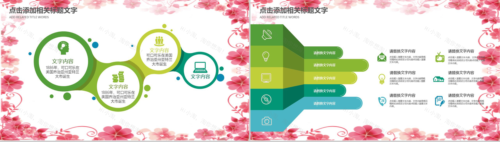 粉色手绘二十四节气清明节教育培训PPT模板-3