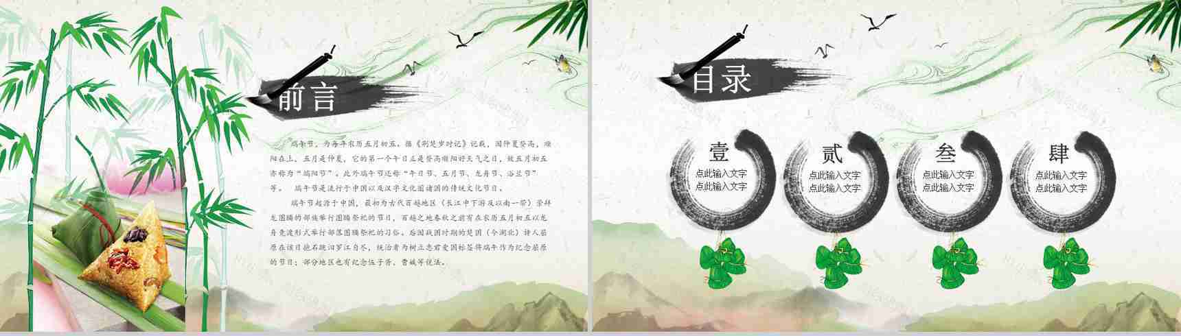 传统文化端午节中国风PPT模板-2