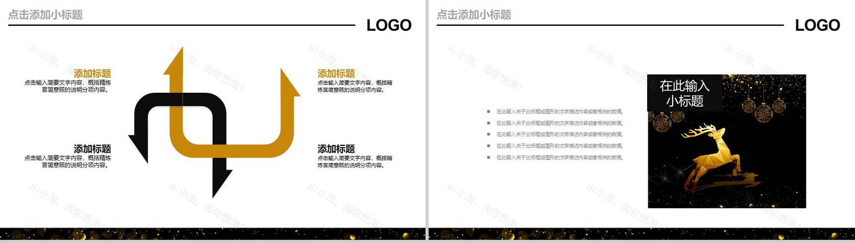 黑金大气奢华圣诞节活动策划汇报总结PPT模板-7