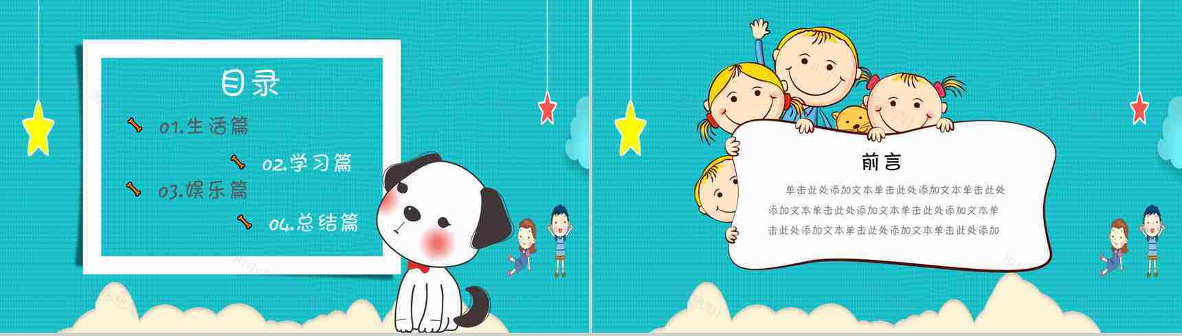 卡通可爱风蓝色我的寒假生活PPT模板-2