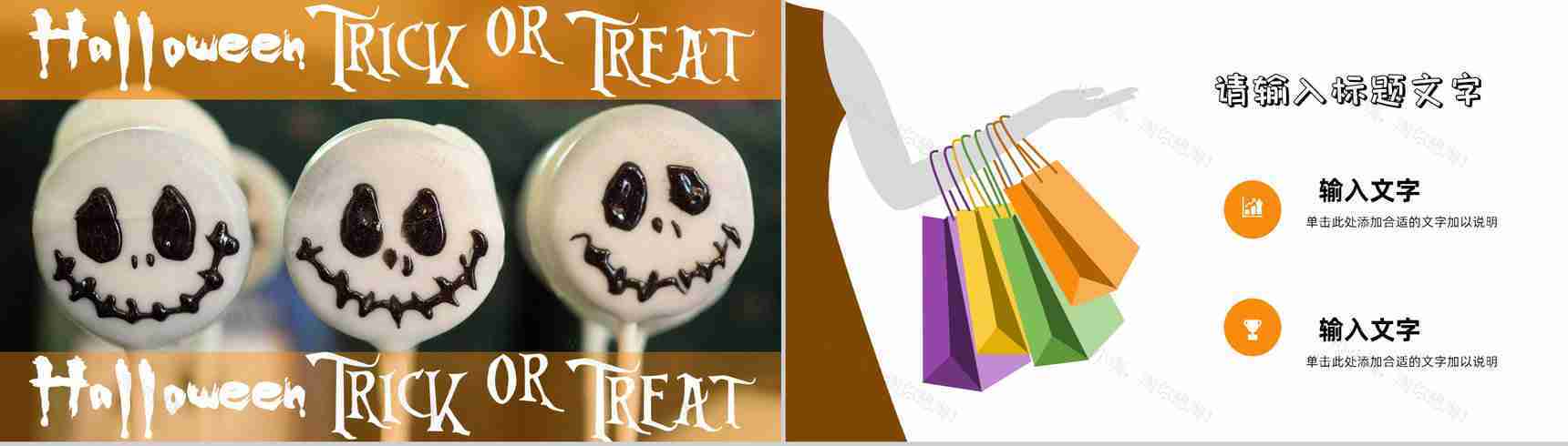 创意万圣节主题介绍活动策划方案节日狂欢晚会宣传PPT模板-10